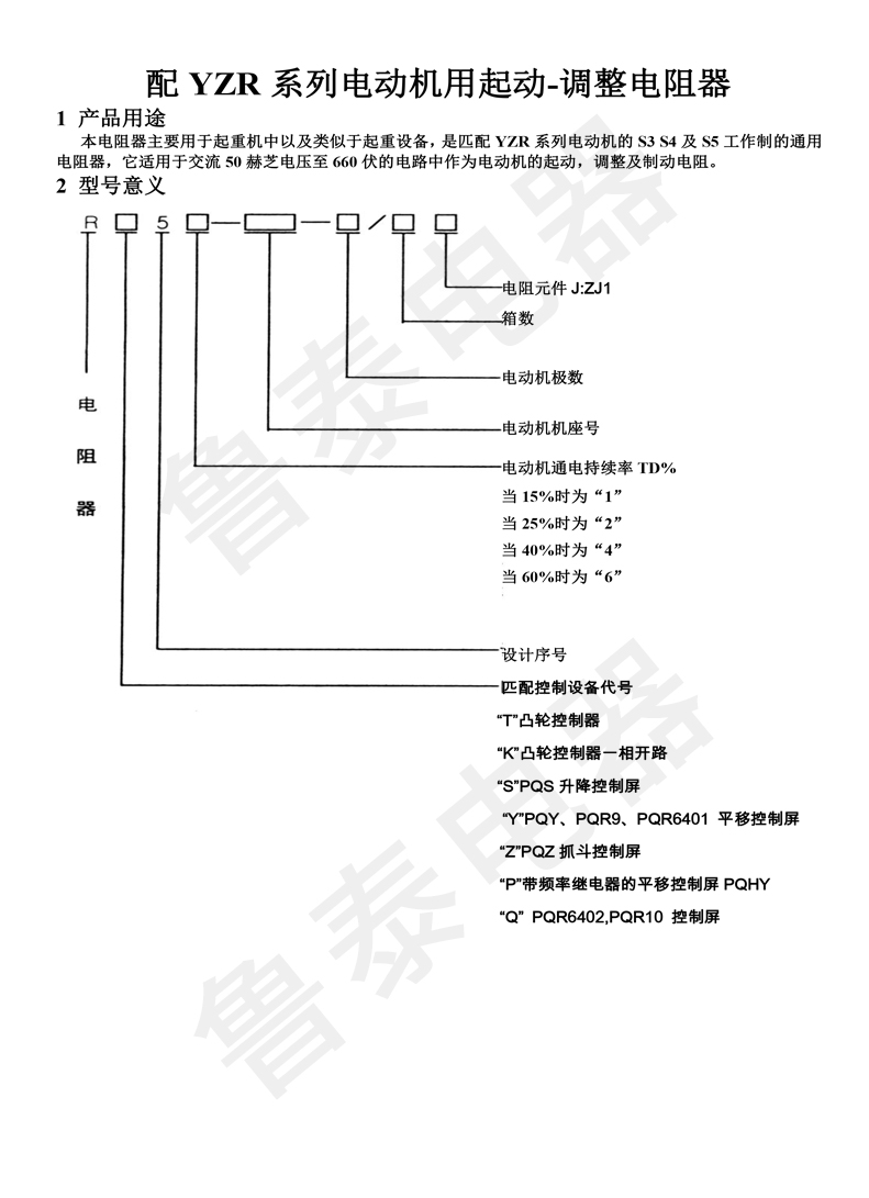 配YZR系列電動機用起動-調整電阻器-1